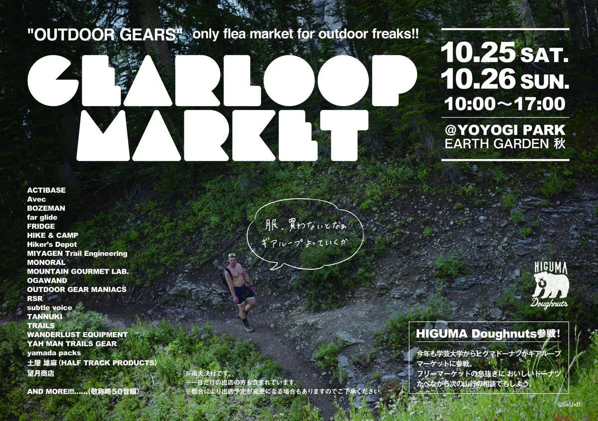 GEAR LOOP MARKET2025 開催のお知らせ